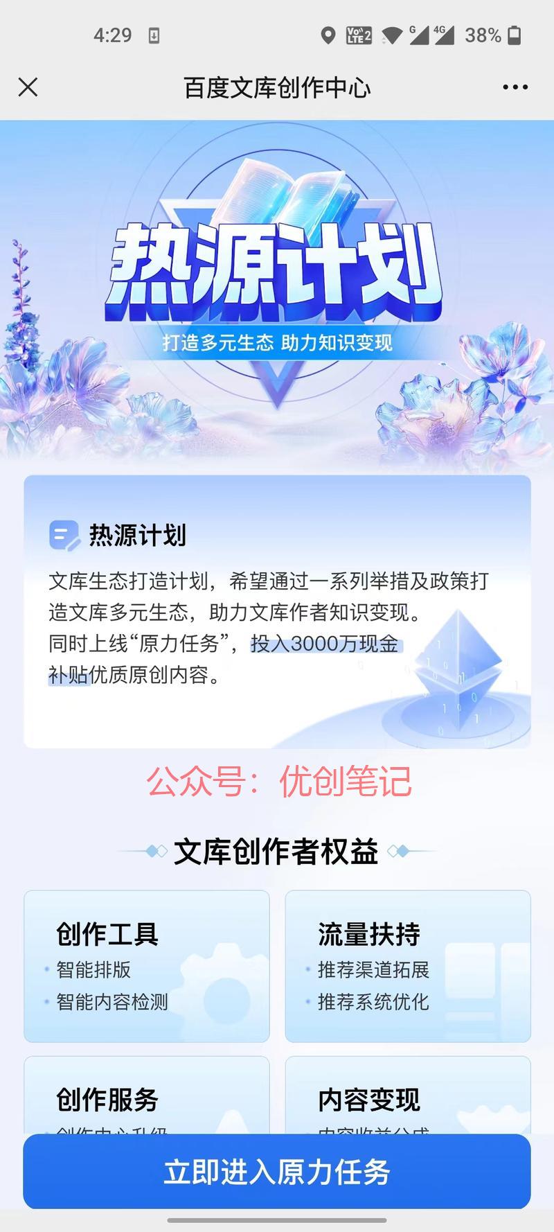 百度文库最新激励，百度…#情报-搞钱线报📢论坛-网创交流-优创圈